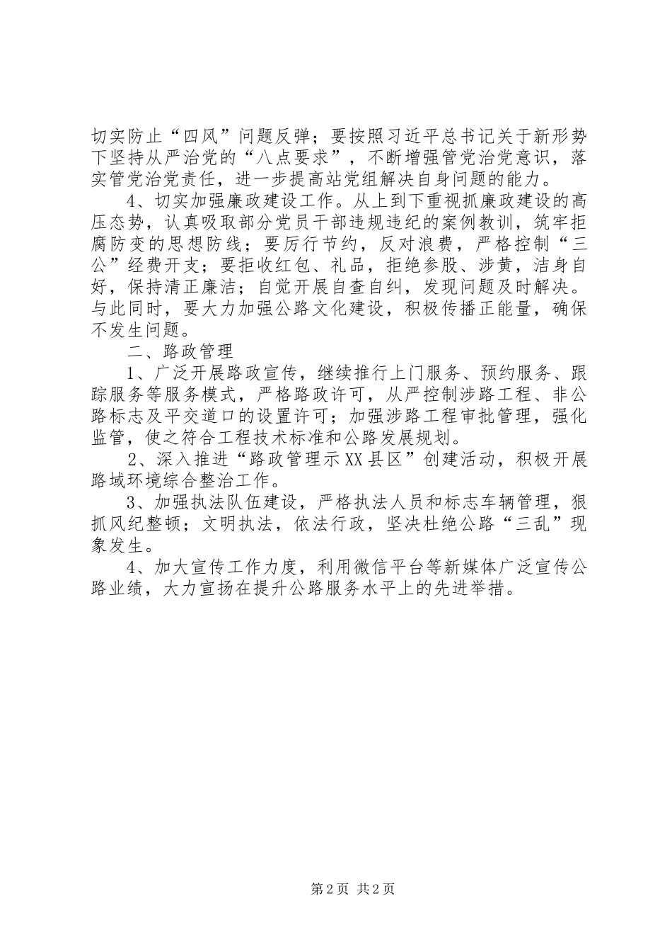 XX年县农村公路管理站路政大队工作计划_第2页