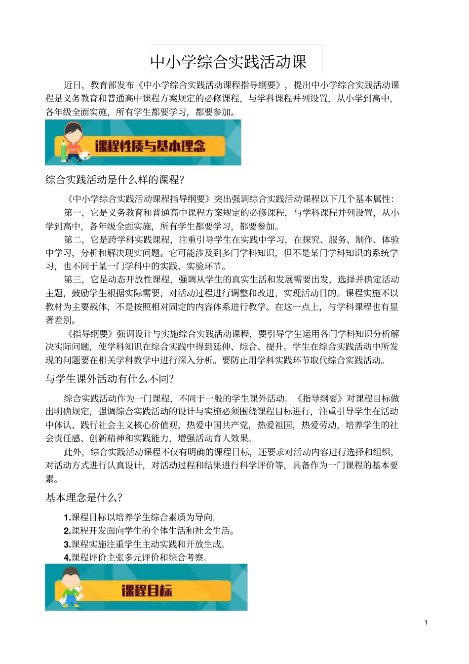 中小学综合实践活动课_第1页