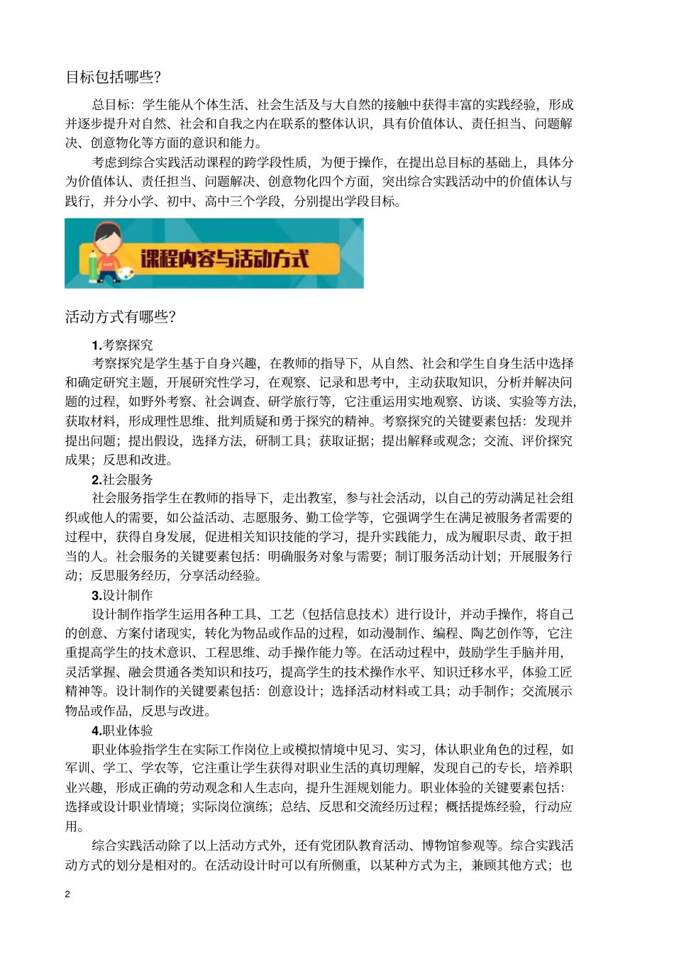 中小学综合实践活动课_第2页