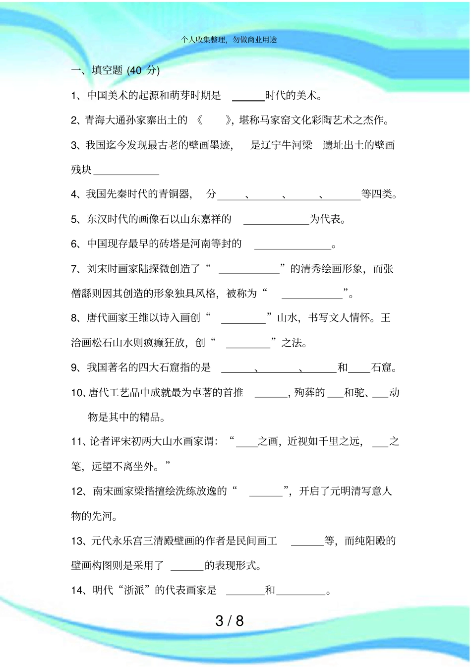 中小学美术教师招聘测验美术史试题及答案_第3页