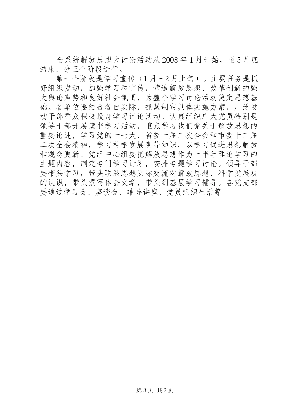 农业局实践学发展观开展解放思想活动实施计划_第3页