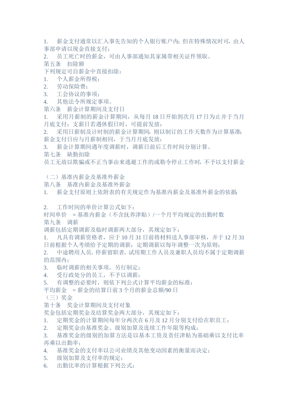 餐饮业薪资治理轨制[整理版]_第2页