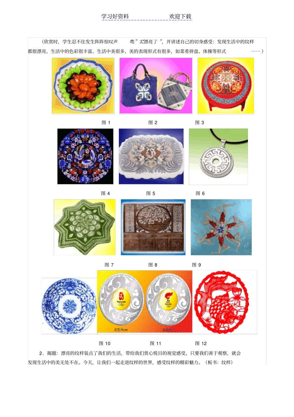 中小学美术教学设计作品适合纹样_第2页