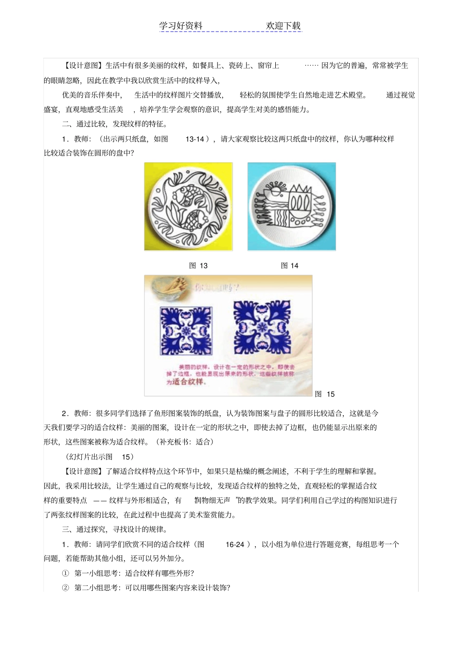中小学美术教学设计作品适合纹样_第3页
