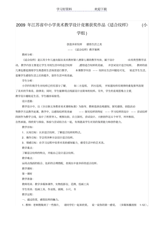 中小学美术教学设计作品适合纹样