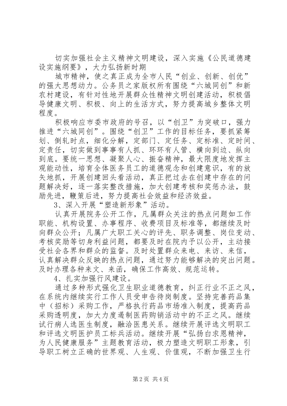 医院年创建文明卫生行业、文明单位工作计划_第2页