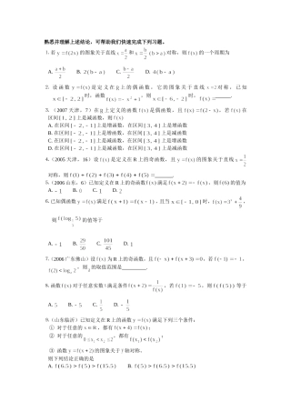 函数周期性与对称性习题