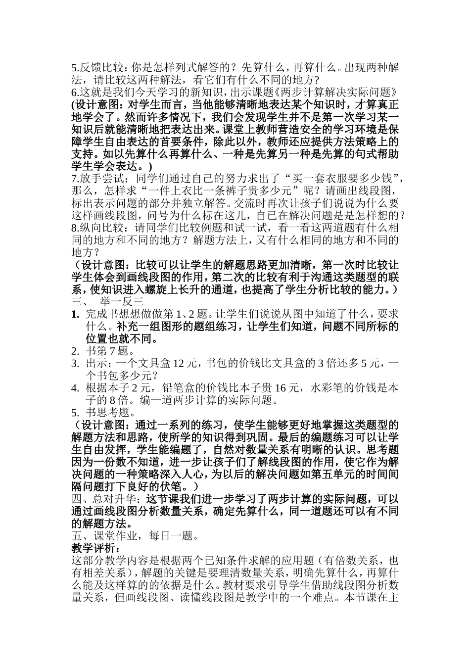 用两步计算解决实际问题_第3页