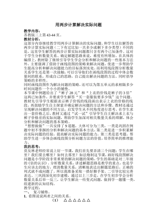 用两步计算解决实际问题