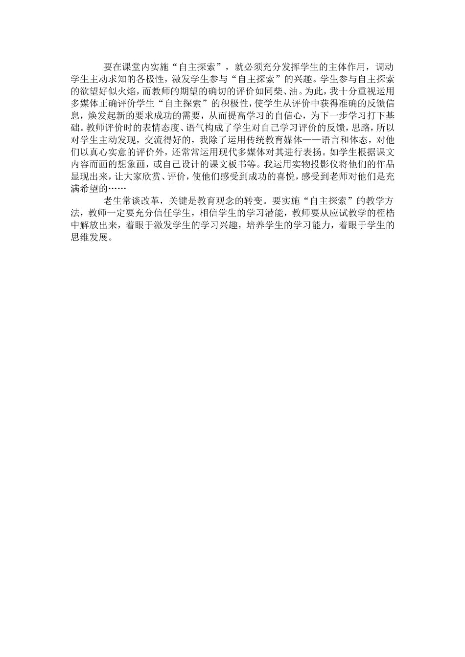 多媒体辅助课堂教学促自主探索能力提高_第3页