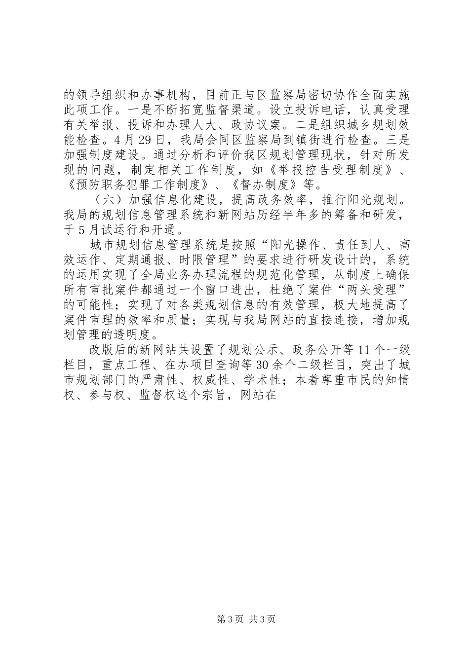 城建规划局上半年工作总结（市）_第3页