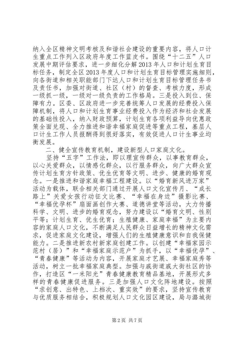 XX县区人口和计划生育局工作总结报告_第2页