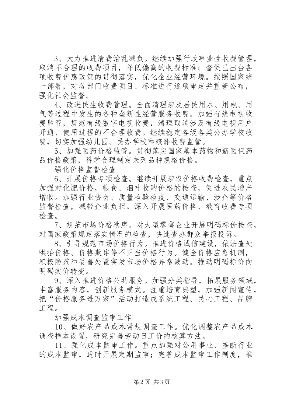 全市物价年终工作计划_第2页