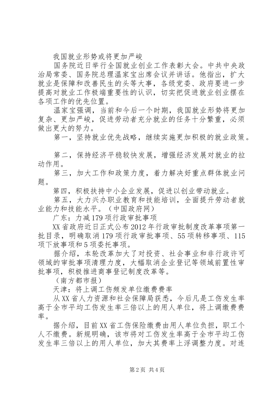 中组部启动“万人计划”等-中组部万人计划_第2页