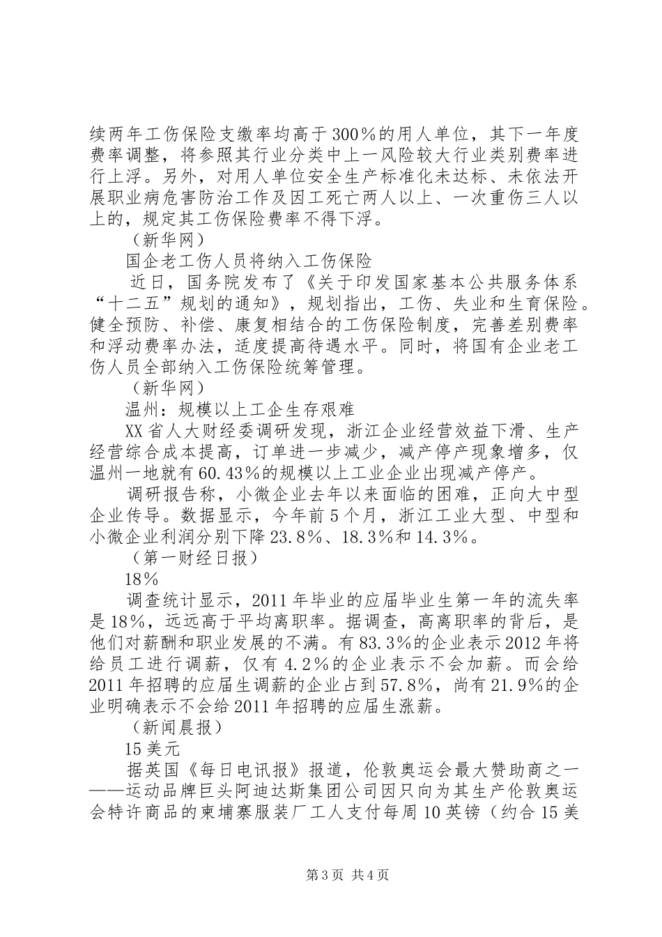 中组部启动“万人计划”等-中组部万人计划_第3页