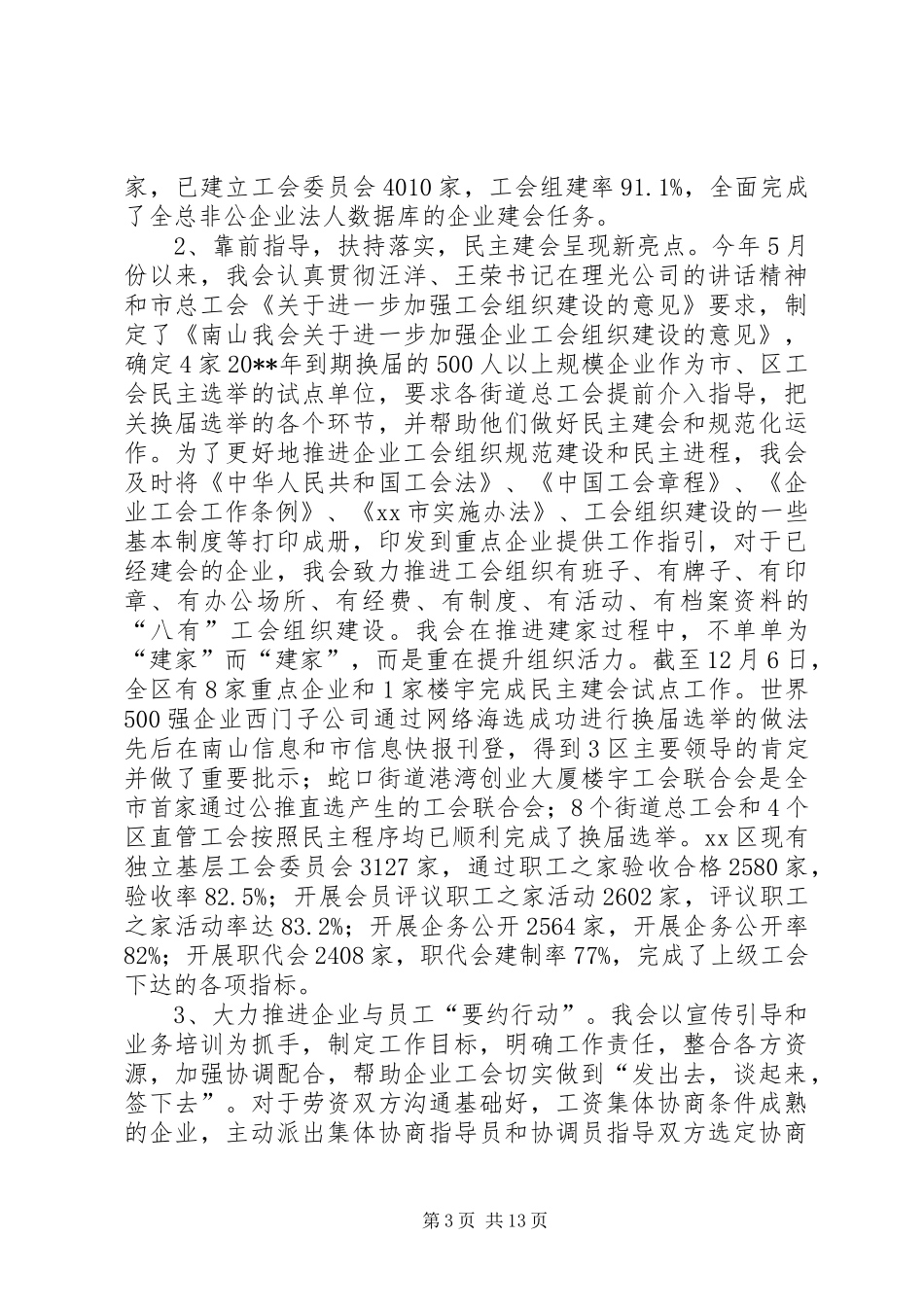 区总工会年工作总结及年工作计划_第3页