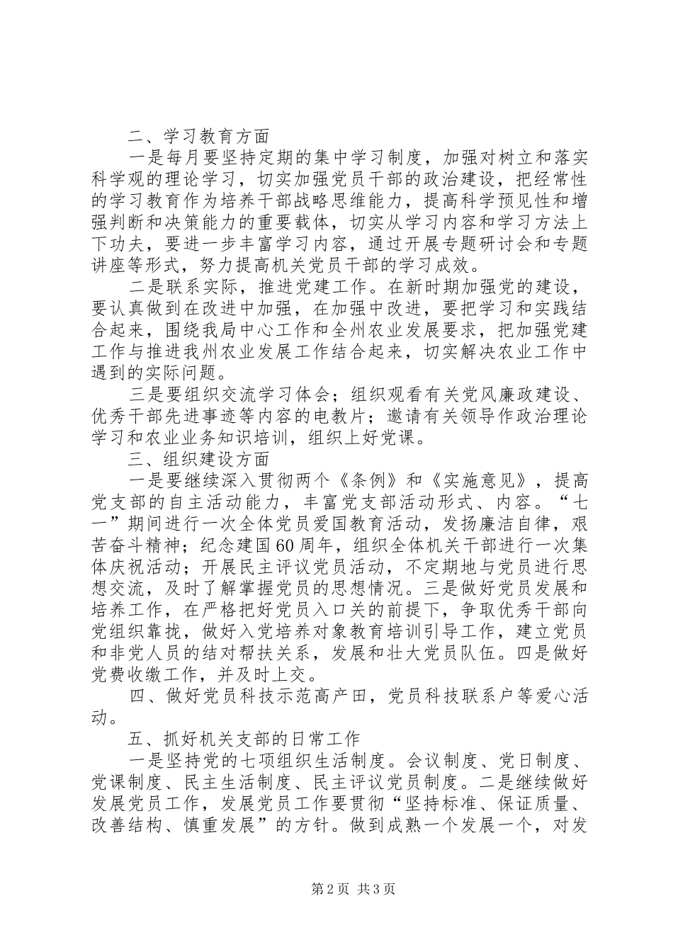 农业局支部工作计划_第2页
