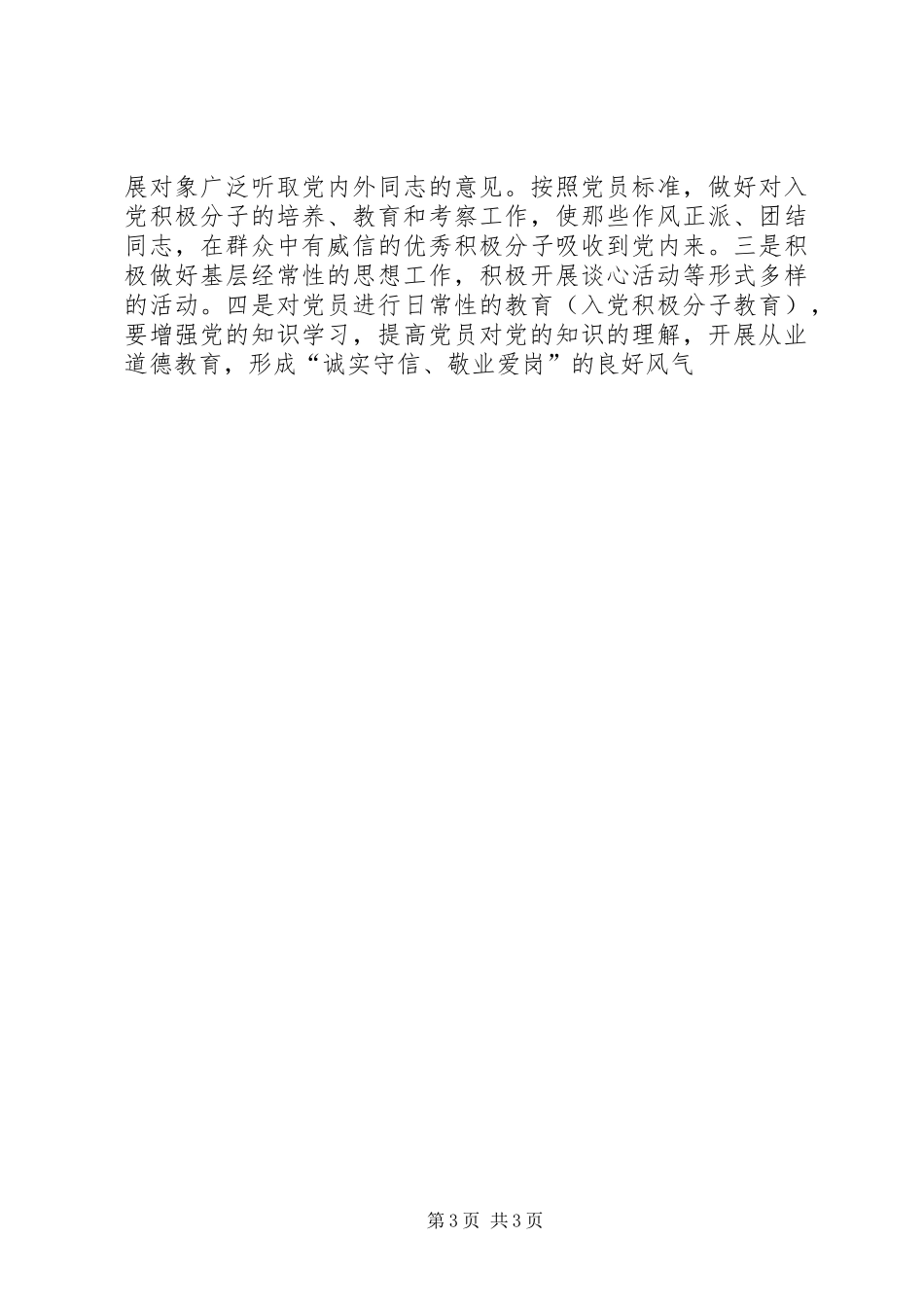 农业局支部工作计划_第3页