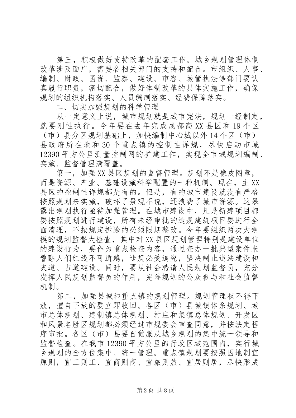 在城乡规划工作会议的讲话_第2页