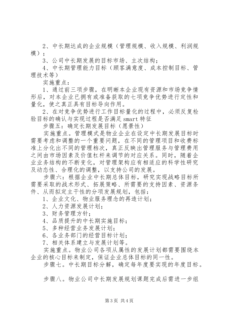 企业发展规划书模板_第3页
