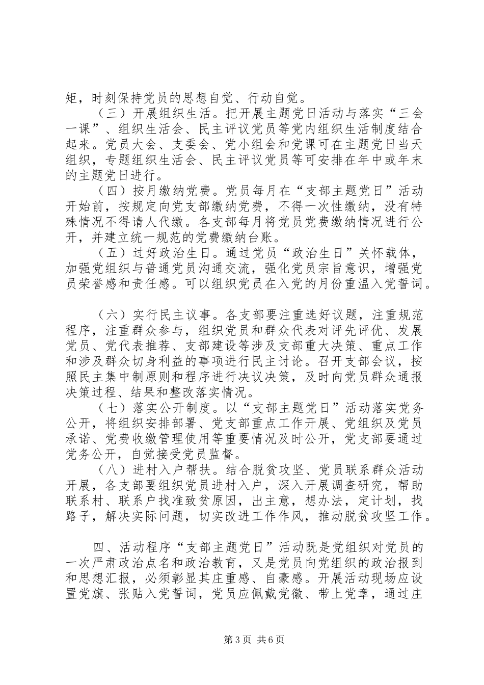 XX年度主题党日活动计划(XX年主题党日活动方案)-XX年主题党日计划表_第3页