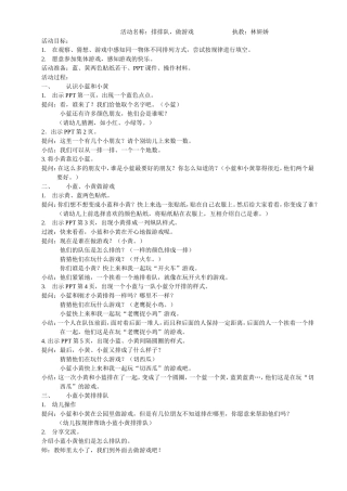 教案排排队做游戏