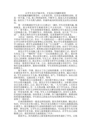 让学生充分手脑并用