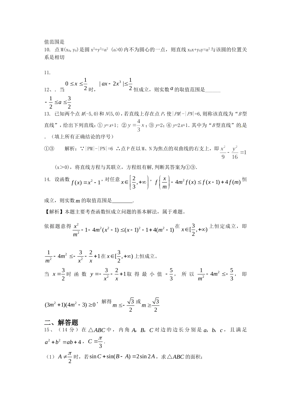 高二数学（文科综合练习二答案_第2页