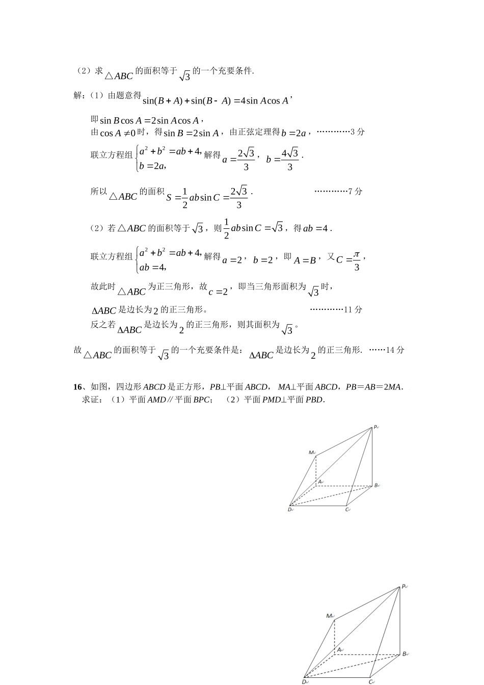 高二数学（文科综合练习二答案_第3页