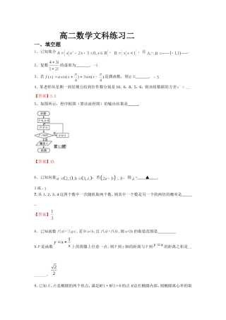 高二数学（文科综合练习二答案