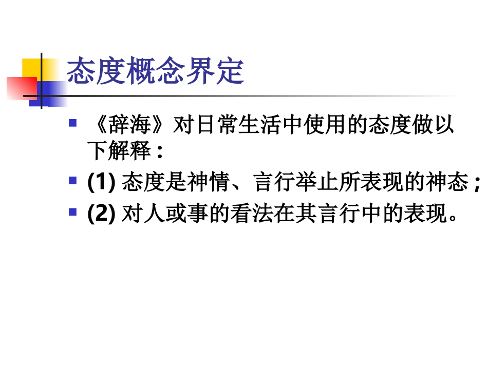 第四章物理学习态度_第2页