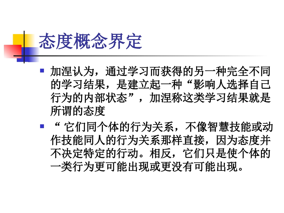 第四章物理学习态度_第3页