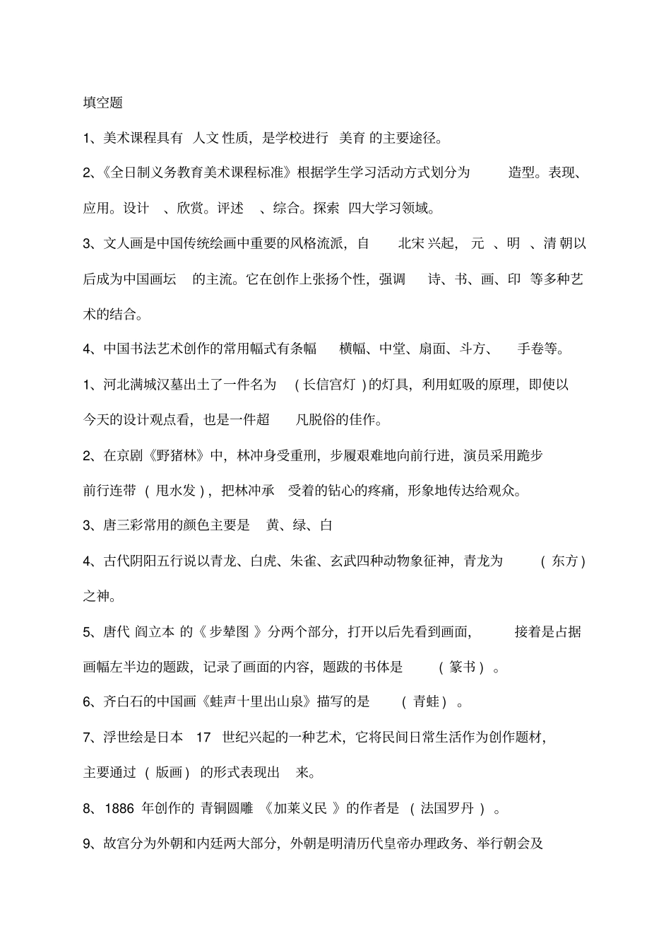 中小学美术教师招聘考试题库_第1页