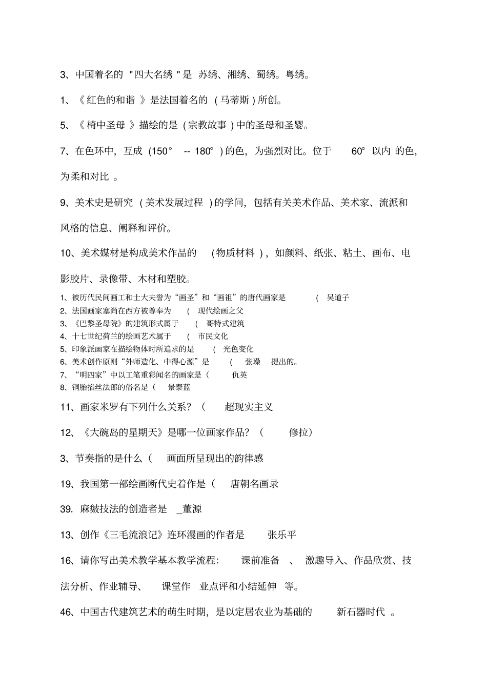 中小学美术教师招聘考试题库_第3页