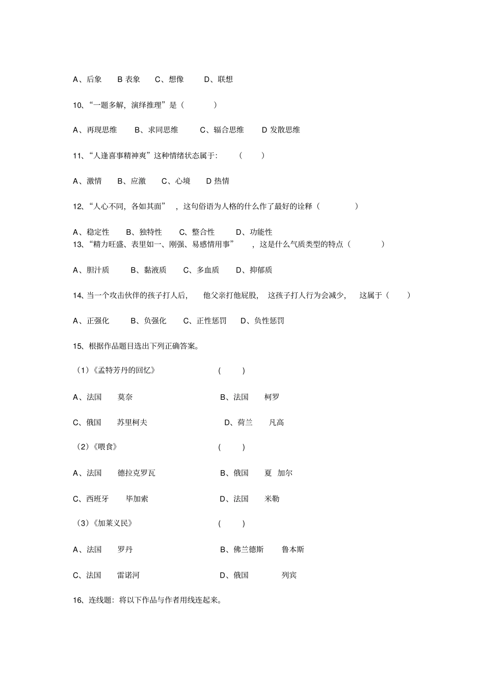 中小学美术教师招聘考试试题及答案_第2页