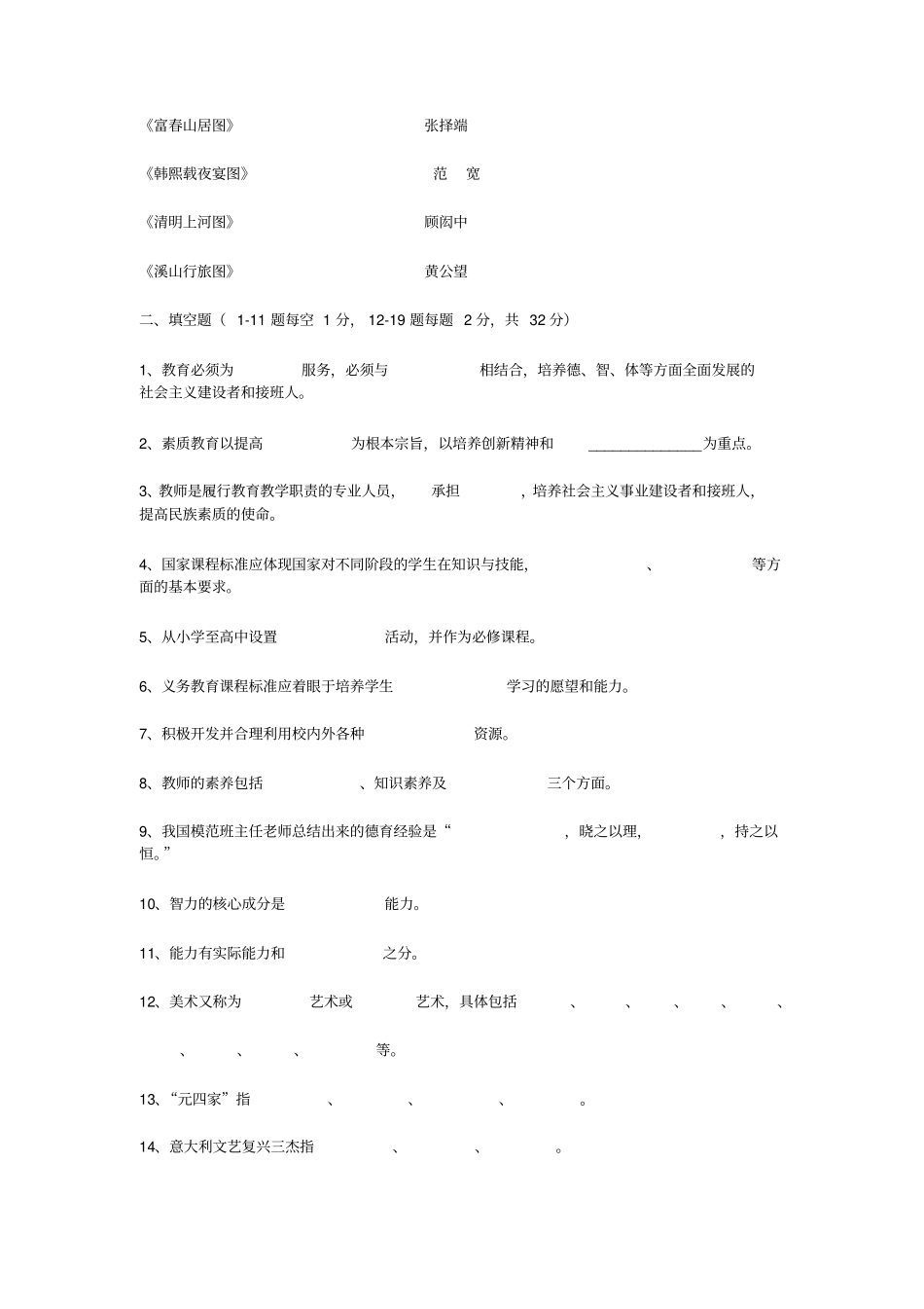 中小学美术教师招聘考试试题及答案_第3页