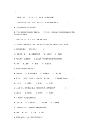 中小学美术教师招聘考试试题及答案