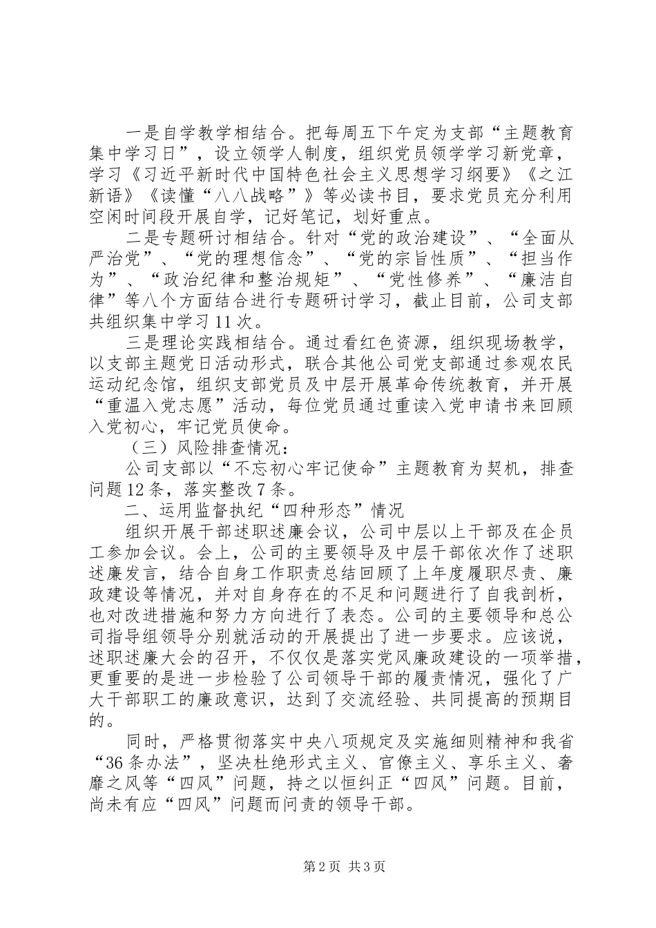 公司支部党风廉政建设工作总结暨XX年工作计划_第2页