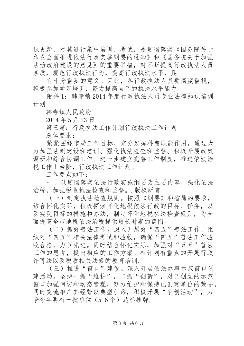 关于开展行政执法培训工作的计划_第3页