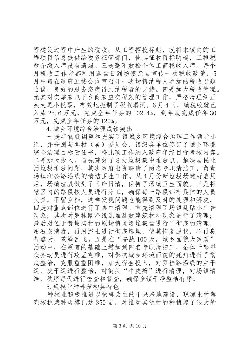 乡镇委工作总结及XX年工作计划_第3页