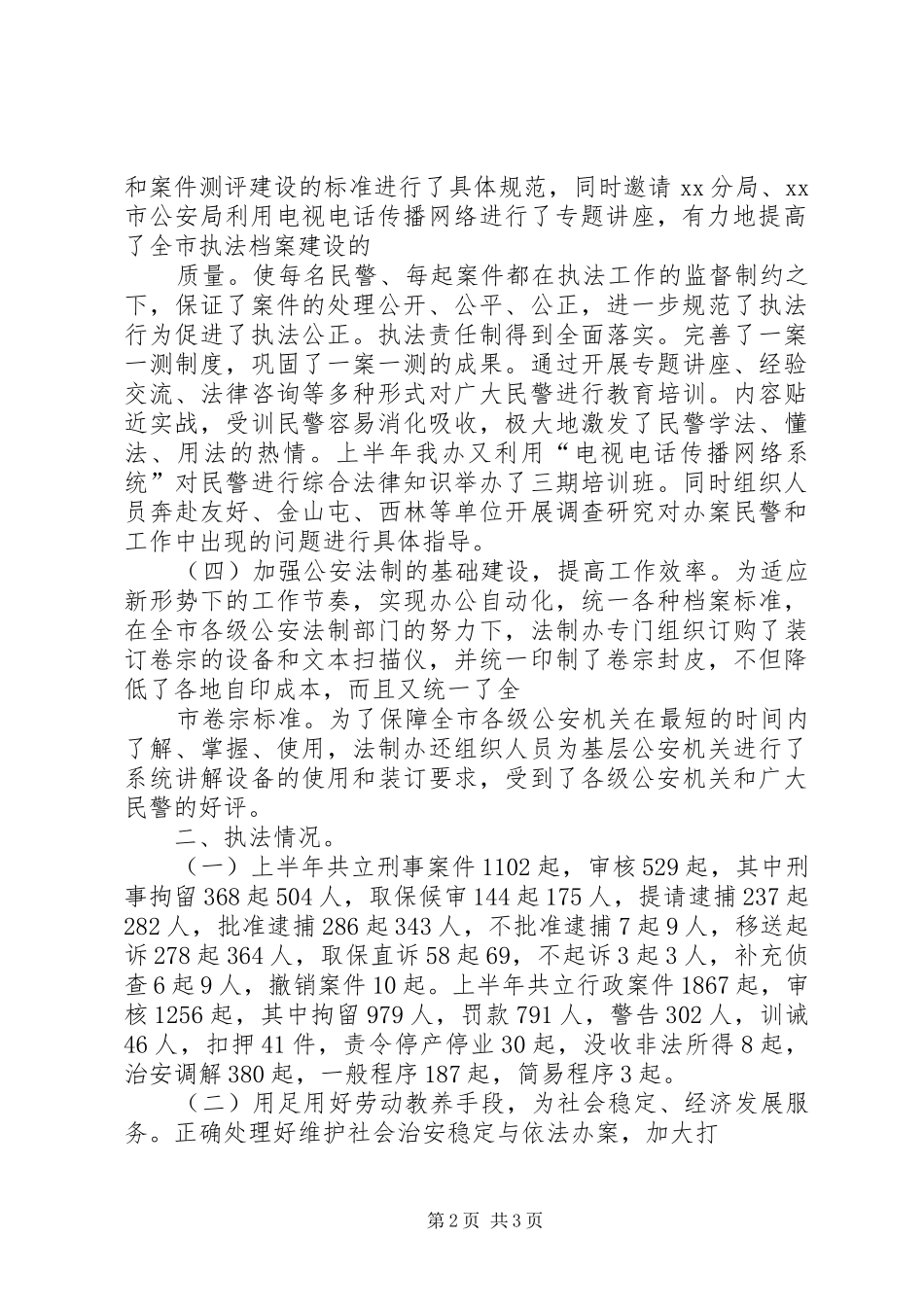 办公室XX年上半年工作总结暨下半年工作安排_第2页