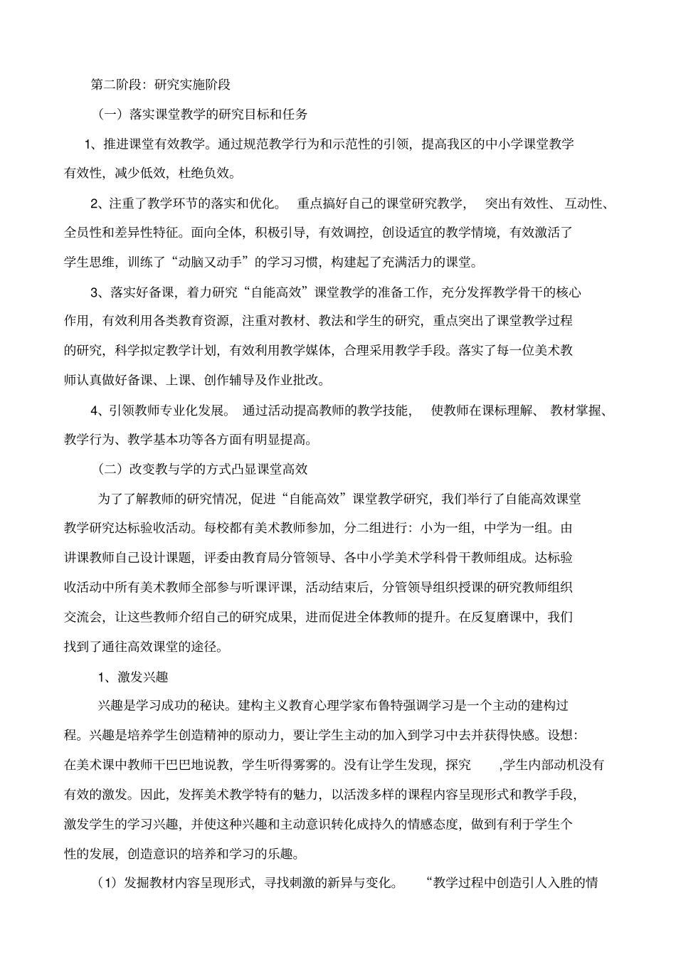 中小学美术自主探究体验成功课题总结_第2页