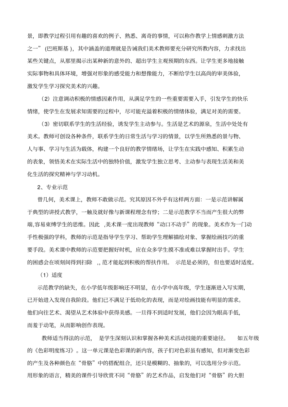 中小学美术自主探究体验成功课题总结_第3页