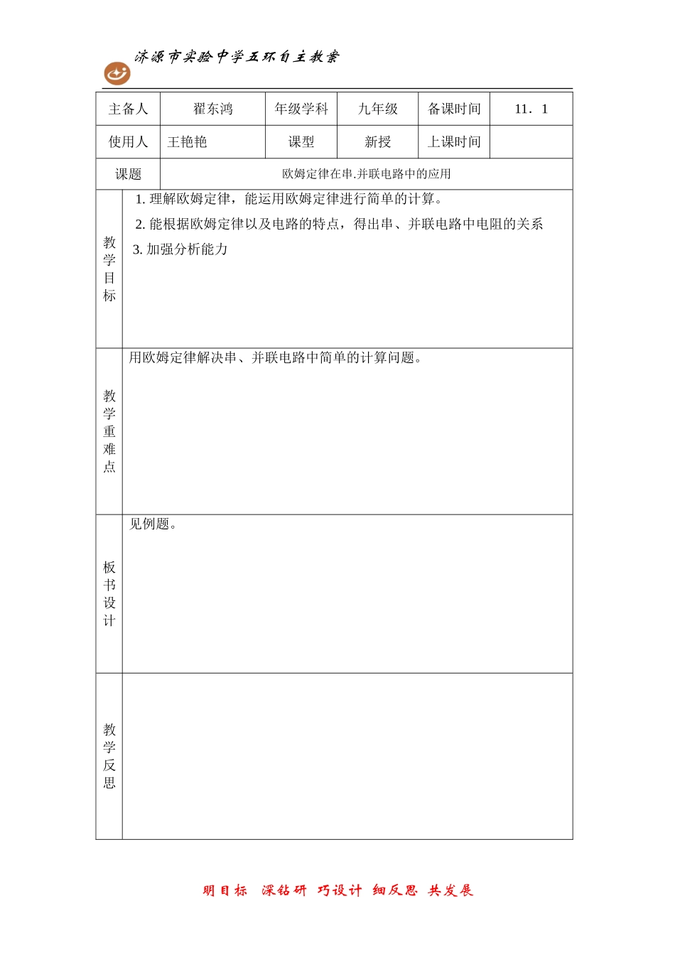 欧姆定律在串并联电路中的应用_第1页