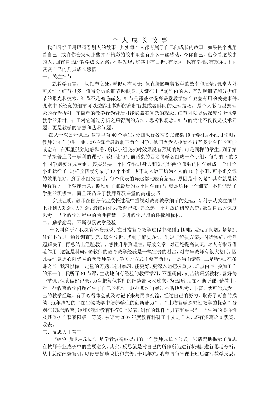 个人成长故事（张芙蓉_第1页