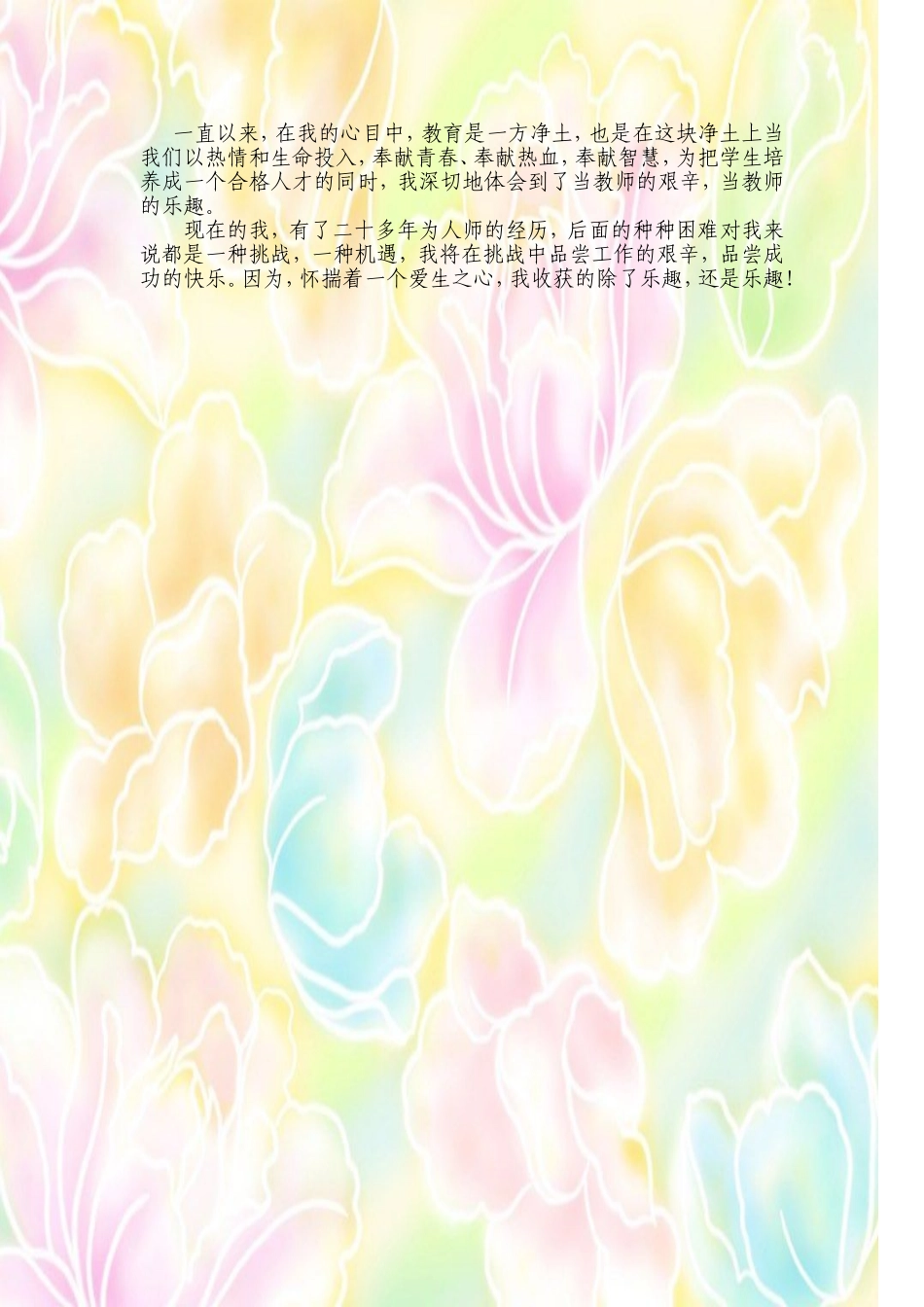 做一个新时代的优秀教师_第2页