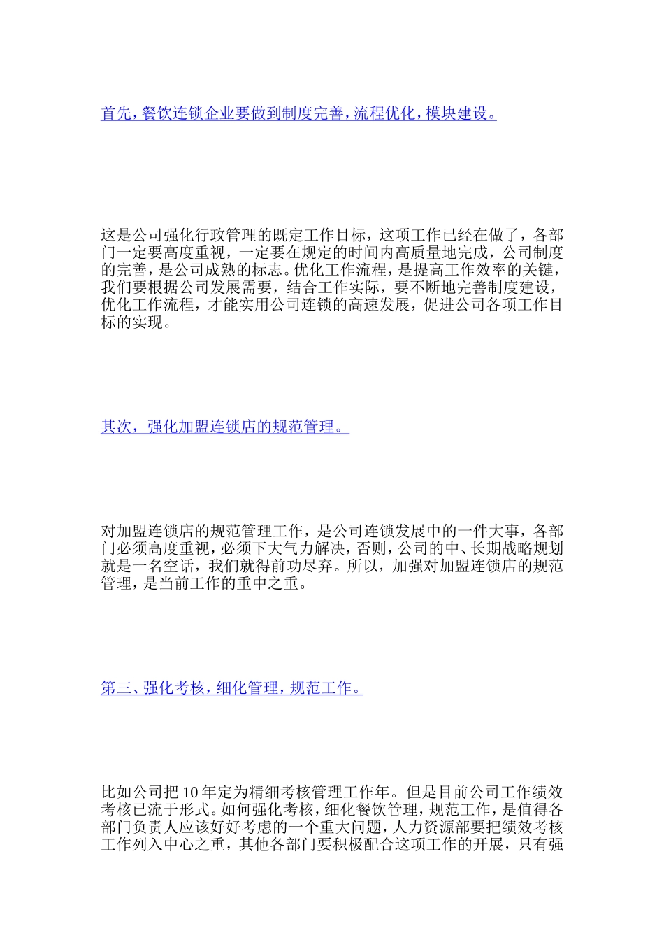 餐饮连锁治理培植[最新]_第2页