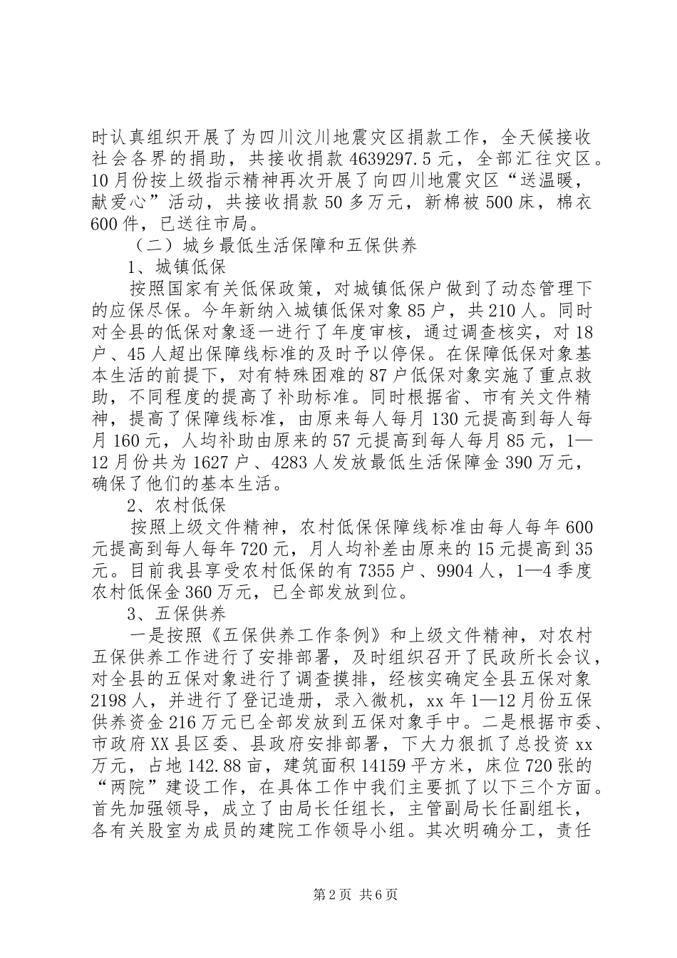 县民政局工作总结与工作安排_第2页
