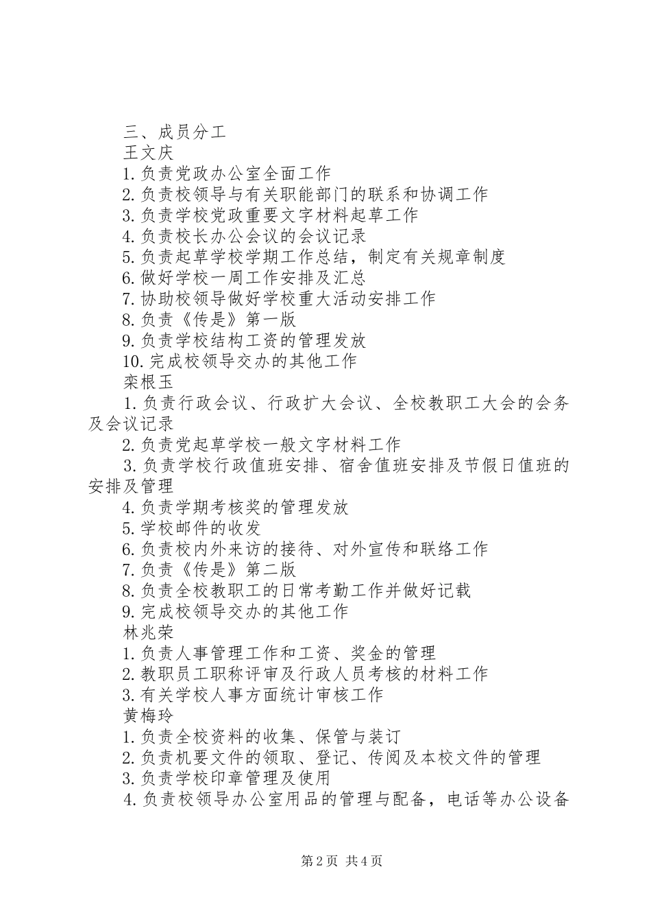 中学党政办公室工作计划_第2页