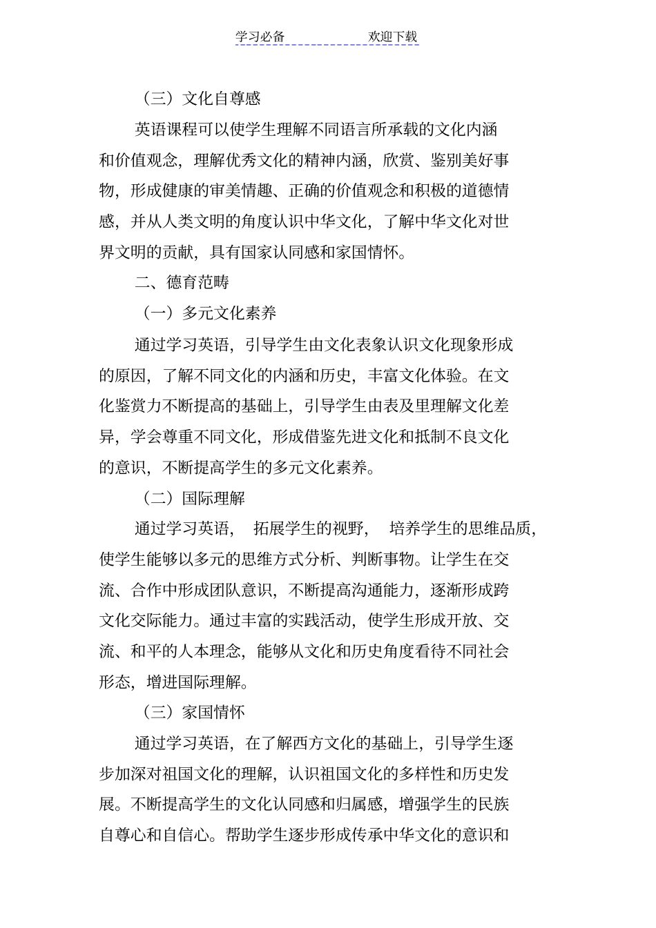 中小学英语学科德育实施指导纲要_第2页